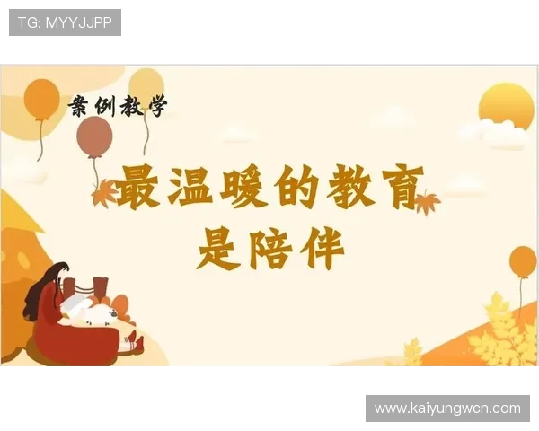 开云在线教育为家长提供科学的教育管理工具实现家庭与学校的高效合作