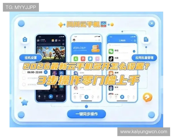 通过开云手机入口轻松访问多款热门应用无需繁琐步骤