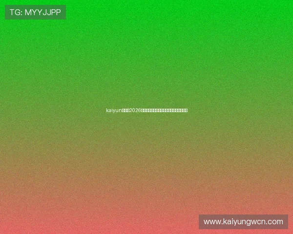 kaiyun体育:2026世界杯比赛直播时间表与观看指南详细介绍 kaiyun体育:2026世界杯比赛直播时间表与观看指南详细介绍